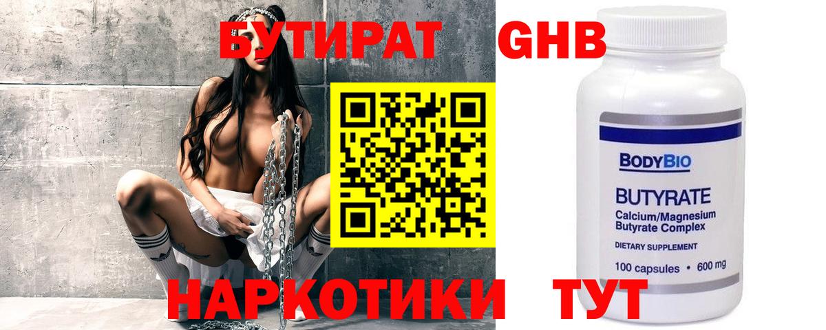 Можга  Бутират бутандиол  Вход с VPN 