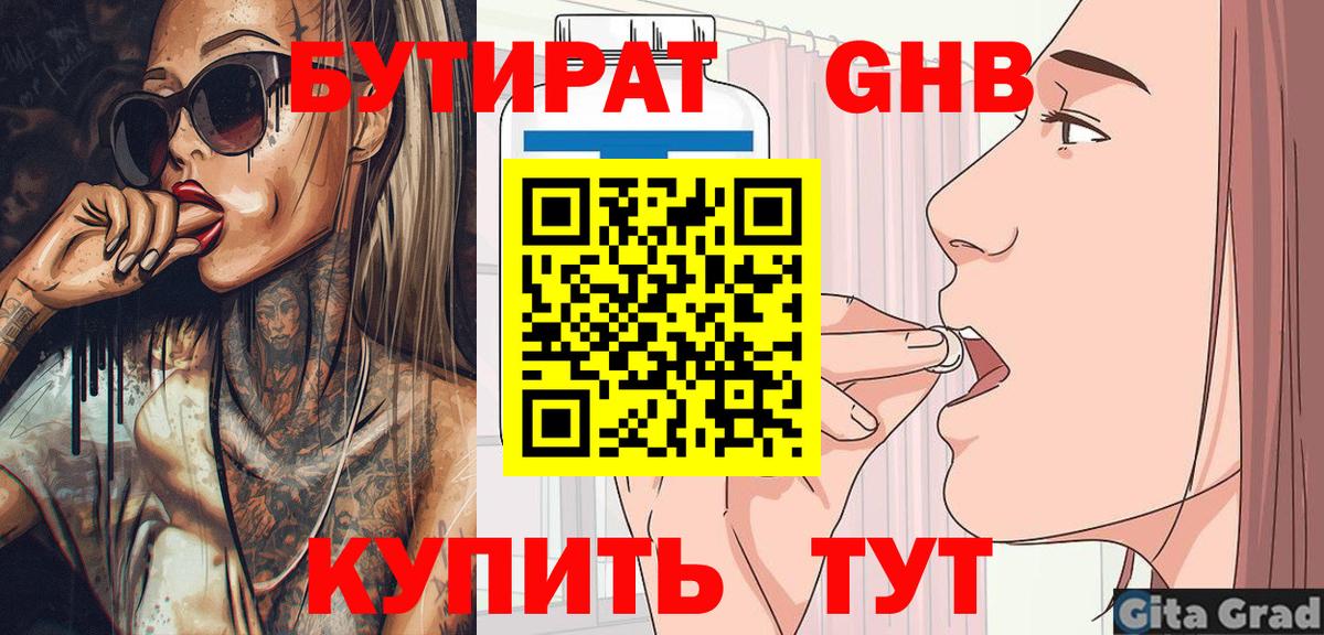 БУТИРАТ Butirat Можга