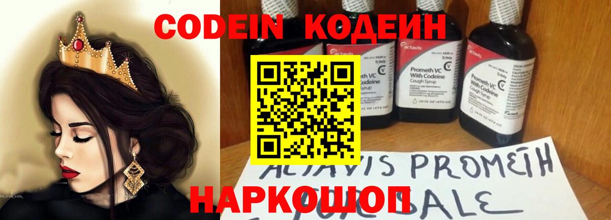 Кодеин Purple Drank  Вход с VPN  Можга 