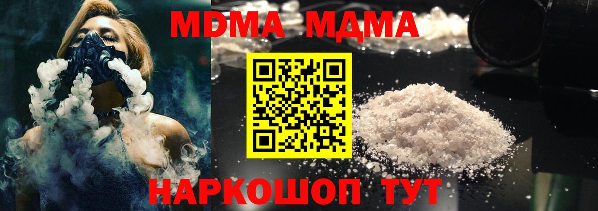 МДМА кристаллы Можга